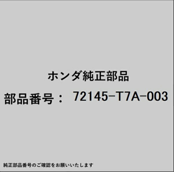 HONDA｜ホンダ ホンダ・honda純正部品 72145-T7A-003 シリンダー