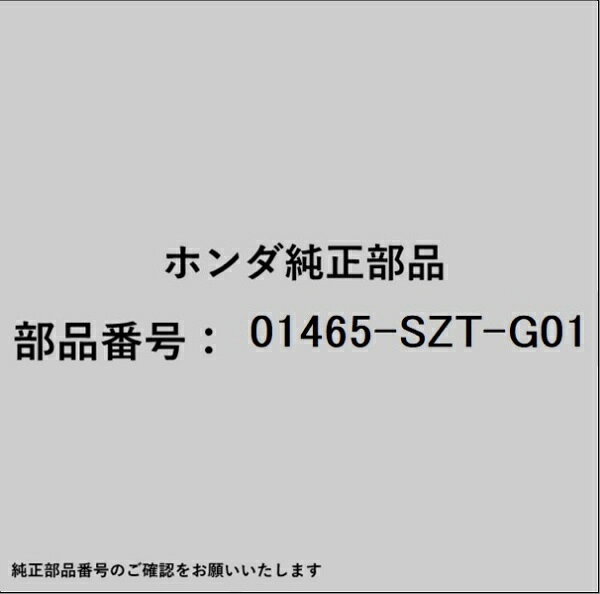 HONDA｜ホンダ ホンダ・honda純正部品 01465-SZT-G01 ブレーキホース