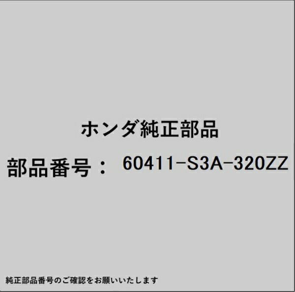 ホンダ・honda純正パーツです。一部梱包の都合上、純正部品番号ラベルが貼り付けされていない場合もございます。純正部品は、メーカー都合により事前の予告なしで品番が変更される場合がございます。