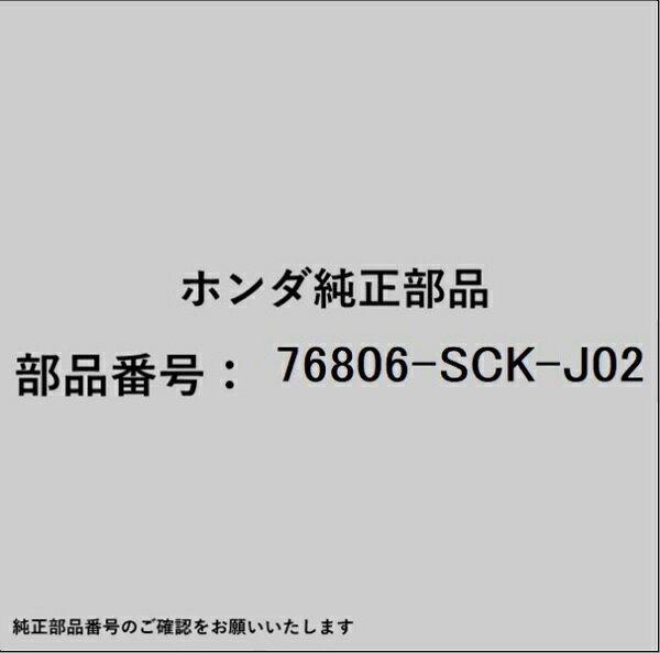 HONDA｜ホンダ ホンダ・honda純正部品 76806-SCK-J02 モーターウォッシャー
