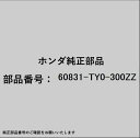 HONDA|ホンダ ホンダ・honda純正部品 60831-TY0-300ZZ ガセット