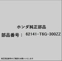 HONDA|ホンダ ホンダ・honda純正部品 62141-T6G-300ZZ アーチA