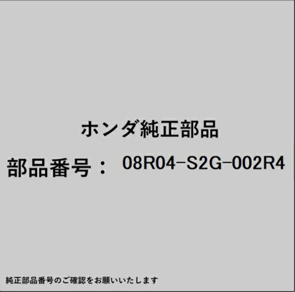 HONDA｜ホンダ ホンダ・honda純正部品 08R04-S2G-002R4 ドアバイザー