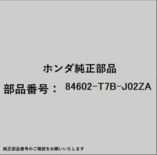 HONDA｜ホンダ ホンダ・honda純正部品 84602-T7B-J02ZA リッド