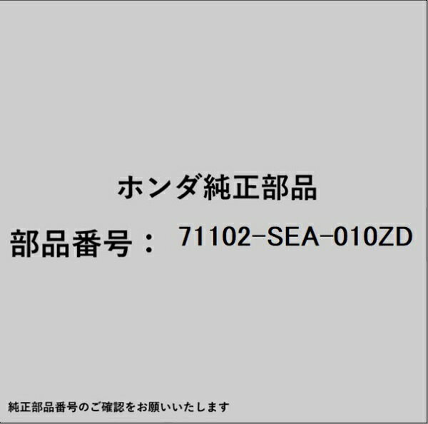 HONDA｜ホンダ ホンダ・honda純正部品 71102-SEA-010ZD カバー