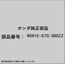 HONDA|ホンダ ホンダ・honda純正部品 60912-S7S-300ZZ プレート