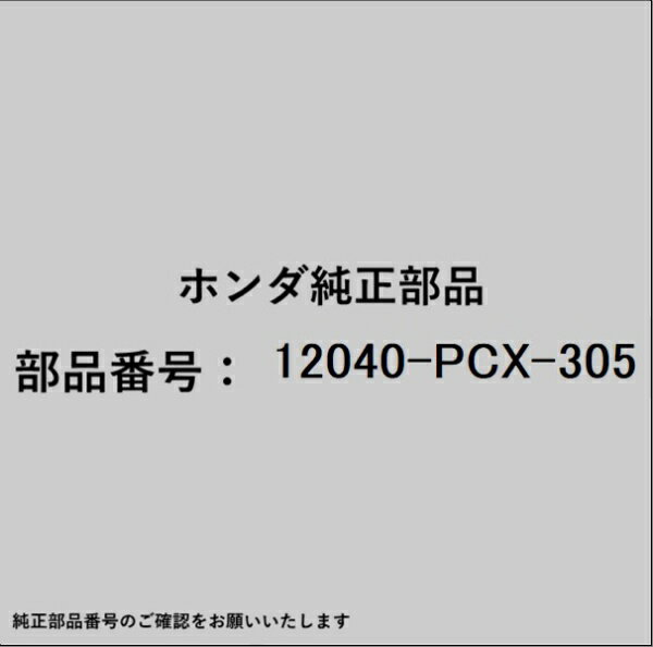 HONDA｜ホンダ ホンダ・honda純正部品 12040-PCX-305 タペットカバーパッキンセット