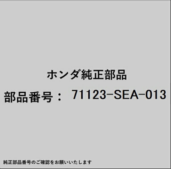 ホンダ・honda純正パーツです。一部梱包の都合上、純正部品番号ラベルが貼り付けされていない場合もございます。純正部品は、メーカー都合により事前の予告なしで品番が変更される場合がございます。