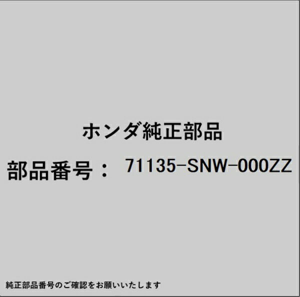 HONDA｜ホンダ ホンダ・honda純正部品 71135-SNW-000ZZ エクステンション