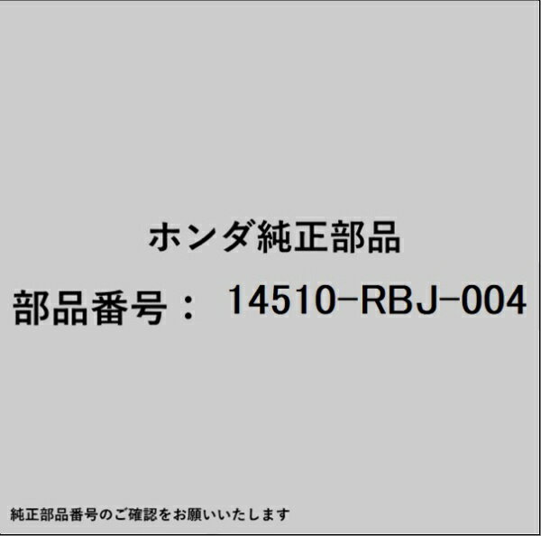 乐天商城 - HONDA｜ホンダ ホンダ・honda純正部品 14510-RBJ-004 テンショナー