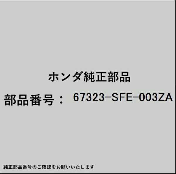 HONDA�åۥ�� �ۥ����honda�������� 67323-SFE-003ZA �ơ��ץ��å�