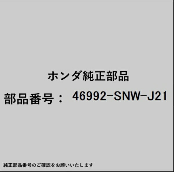 ŷӥåʥӥå߳ŷˤ㤨HONDAåۥ ۥhonda 46992-SNW-J21 ץ졼ȡפβǤʤ6,830ߤˤʤޤ