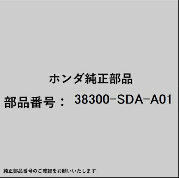 HONDA｜ホンダ ホンダ・honda純正部品 38300-SDA-A01 リレー