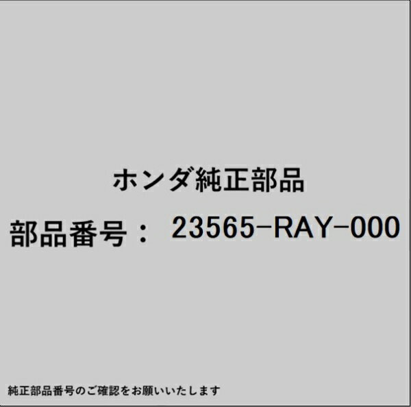 HONDA�åۥ�� �ۥ����honda�������� 23565-RAY-000 ���쥯����
