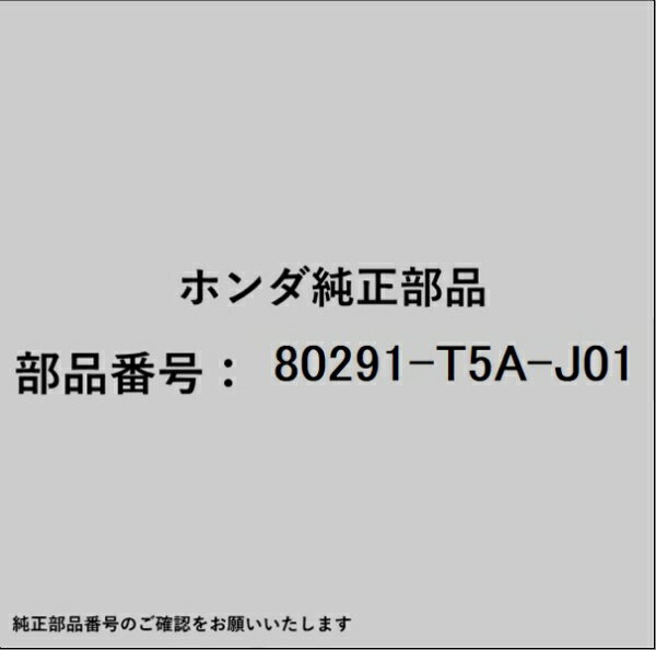 HONDA｜ホンダ ホンダ・honda純正部品 80291-T5A-J01 エレメント