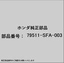 HONDA|ホンダ ホンダ・honda純正部品 79511-SFA-003 コントロール