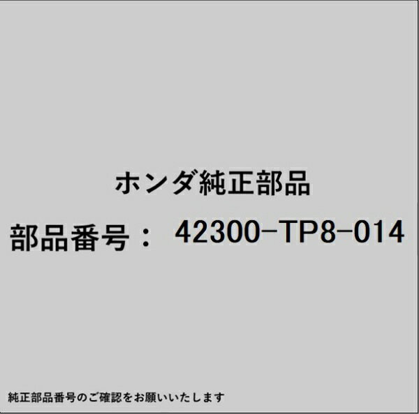 HONDA｜ホンダ ホンダ・honda純正部品 42300-TP8-014 ハブベアリング
