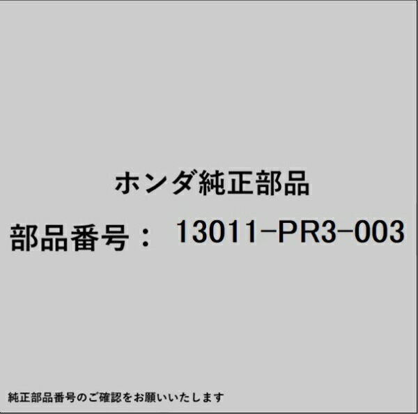 HONDA｜ホンダ ホンダ・honda純正部品 13011-PR3-003 ピストンリング