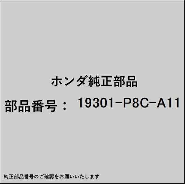 HONDA｜ホンダ ホンダ・honda純正部品 19301-P8C-A11 サーモスタット