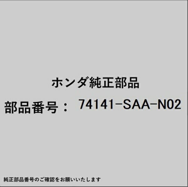 HONDA�åۥ�� �ۥ����honda�������� 74141-SAA-N02 ���󥷥�졼����