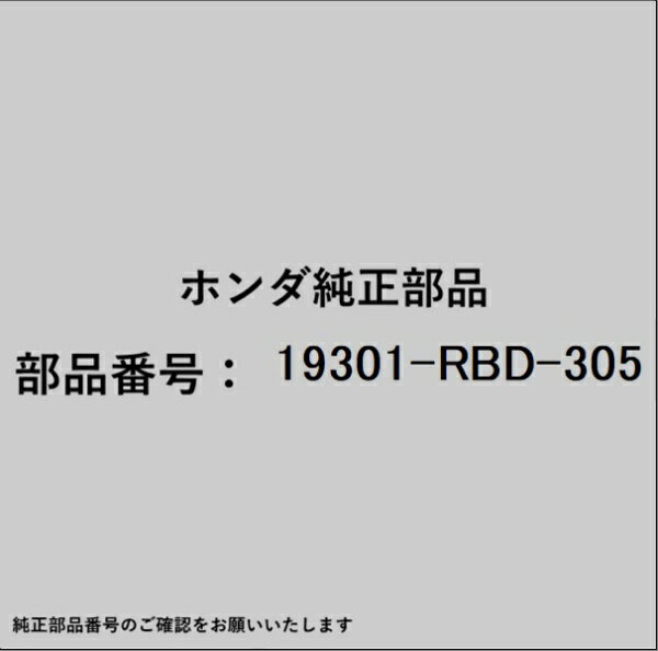 HONDA｜ホンダ ホンダ・honda純正部品 19301-RBD-305 サーモスタット