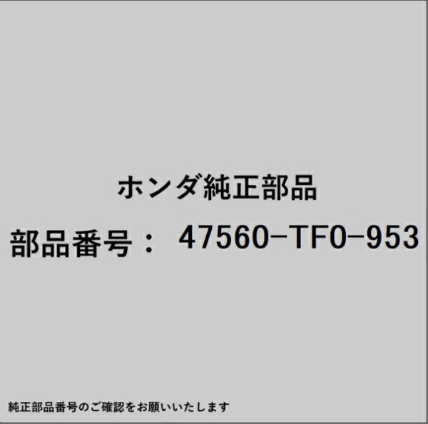 HONDA｜ホンダ ホンダ・honda純正部品 47560-TF0-953 パーキングワイヤー