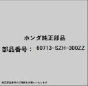 HONDA|ホンダ ホンダ・honda純正部品 60713-SZH-300ZZ メンバー
