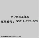 HONDA|ホンダ ホンダ・honda純正部品 53011-TP8-003 エンドセット