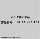 HONDA|ホンダ ホンダ・honda純正部品 36165-ZF6-F41 コントロールモーター