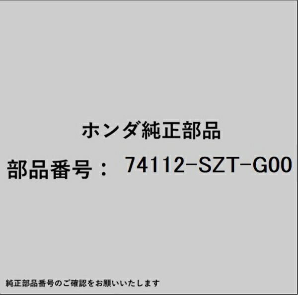 HONDA｜ホンダ ホンダ・honda純正部品 74112-SZT-G00 カバー