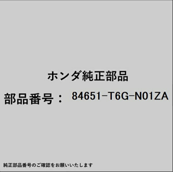 ホンダ・honda純正パーツです。一部梱包の都合上、純正部品番号ラベルが貼り付けされていない場合もございます。純正部品は、メーカー都合により事前の予告なしで品番が変更される場合がございます。