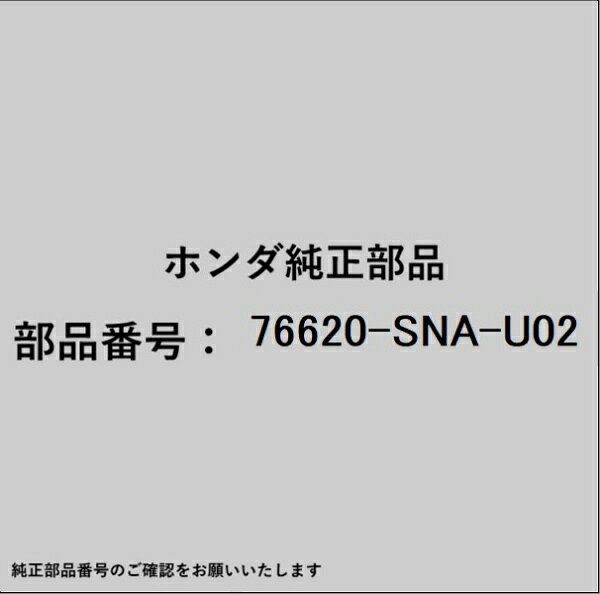 HONDA｜ホンダ ホンダ・honda純正部品 76620-SNA-U02 ブレード