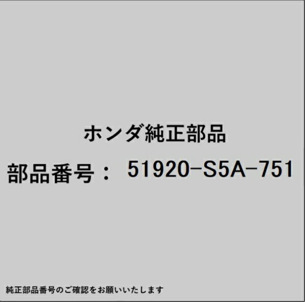 乐天商城 - HONDA｜ホンダ ホンダ・honda純正部品 51920-S5A-751 マウント