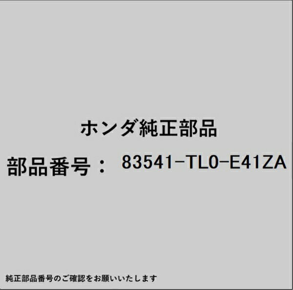 ホンダ・honda純正パーツです。一部梱包の都合上、純正部品番号ラベルが貼り付けされていない場合もございます。純正部品は、メーカー都合により事前の予告なしで品番が変更される場合がございます。