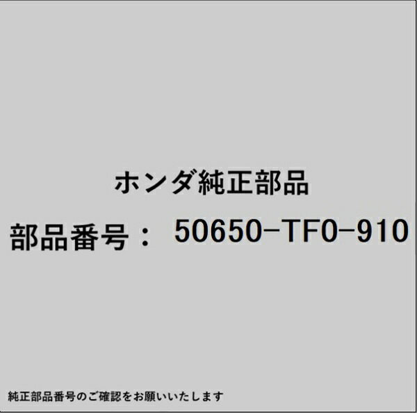 HONDA｜ホンダ ホンダ・honda純正部品 50650-TF0-910 ブラケット