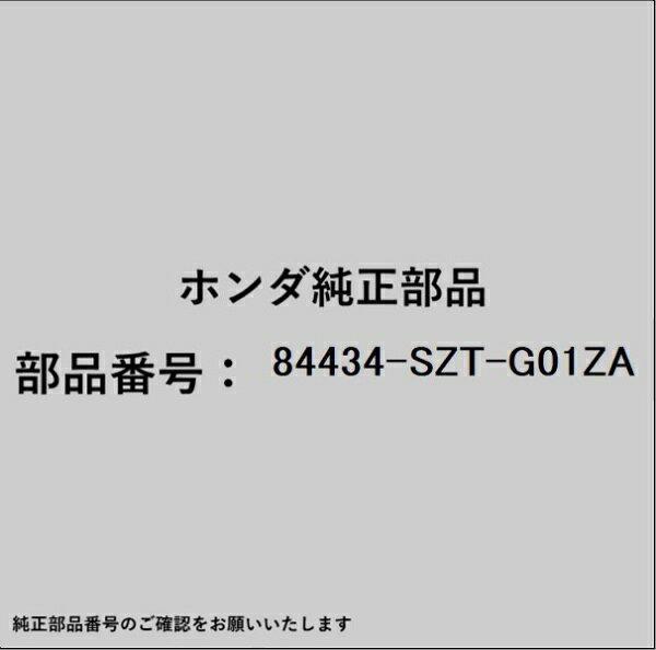 ホンダ・honda純正パーツです。一部梱包の都合上、純正部品番号ラベルが貼り付けされていない場合もございます。純正部品は、メーカー都合により事前の予告なしで品番が変更される場合がございます。