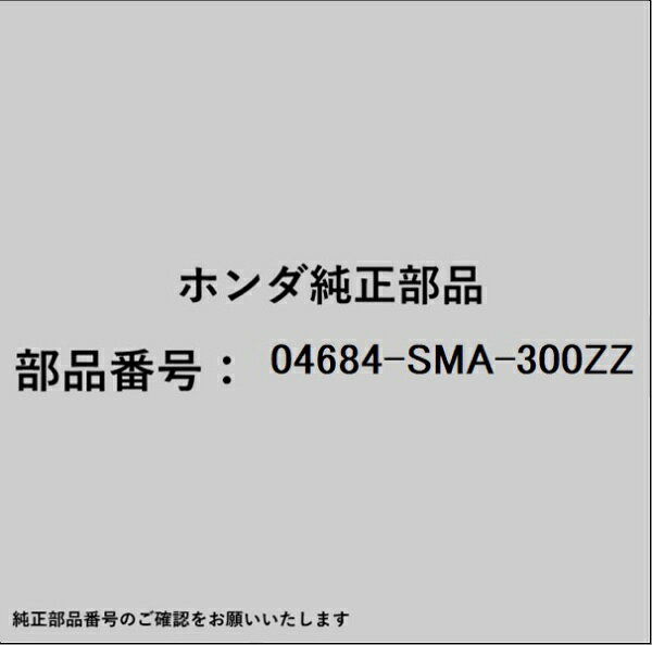 HONDA�åۥ�� �ۥ����honda�������� 04684-SMA-300ZZ �������ƥ󥷥�󥻥å�