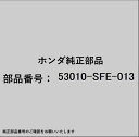 HONDA|ホンダ ホンダ・honda純正部品 53010-SFE-013 エンドセット