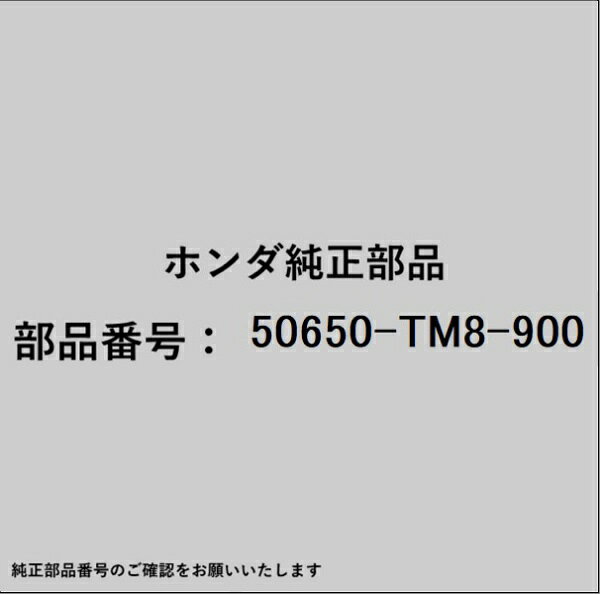 HONDA｜ホンダ ホンダ・honda純正部品 50650-TM8-900 ブラケット