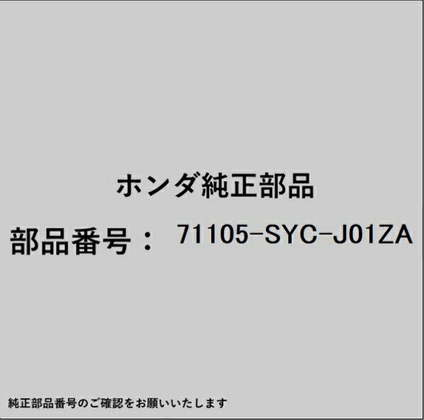 HONDA｜ホンダ ホンダ・honda純正部品 71105-SYC-J01ZA モールディング