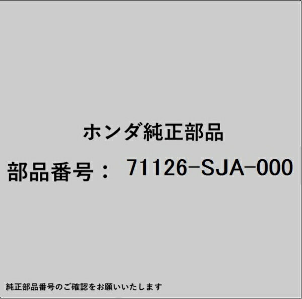 HONDA｜ホンダ ホンダ・honda純正部品 71126-SJA-000 モールディング