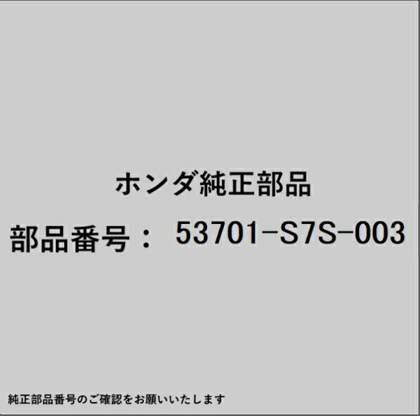HONDA｜ホンダ ホンダ・honda純正部品 53701-S7S-003 タンク