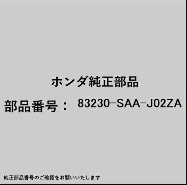 HONDA｜ホンダ ホンダ・honda純正部品 83230-SAA-J02ZA サンバイザー