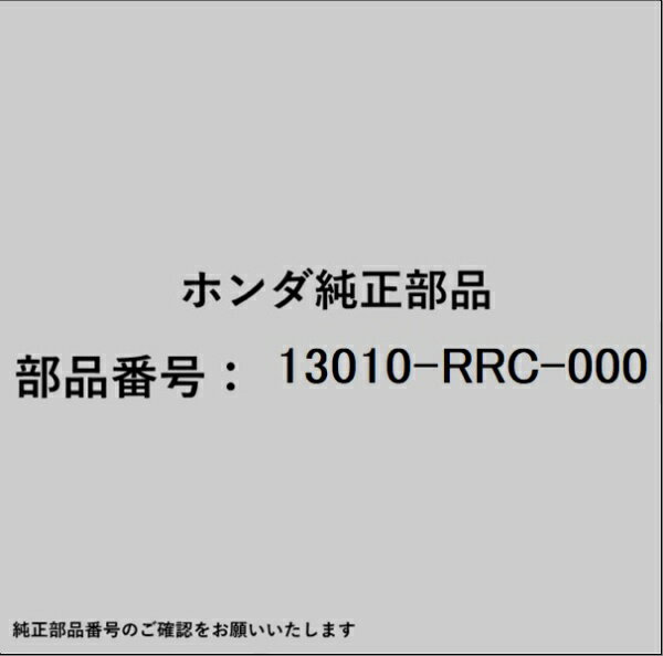 HONDA｜ホンダ ホンダ・honda純正部品 13010-RRC-000 ピストン