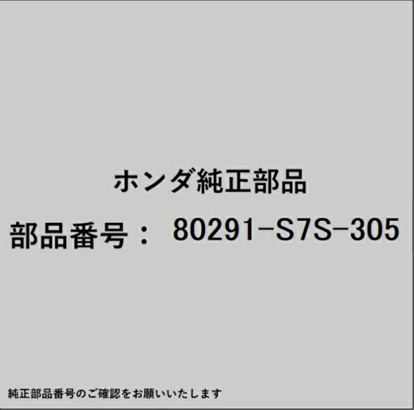 HONDA｜ホンダ ホンダ・honda純正部品 80291-S7S-305 エレメント