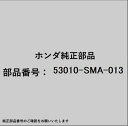 HONDA|ホンダ ホンダ・honda純正部品 53010-SMA-013 エンドセット