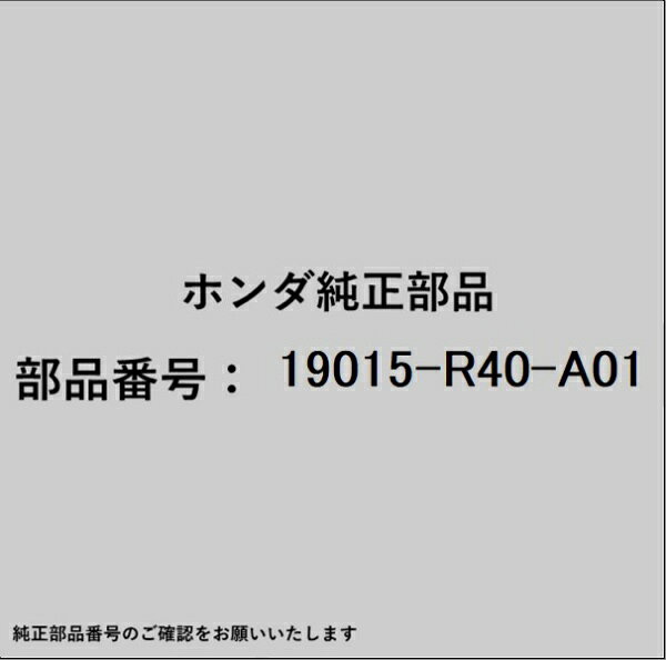 HONDA｜ホンダ ホンダ・honda純正部品 19015-R40-A01 シュラウド