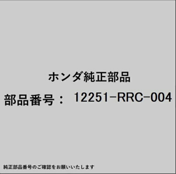 HONDA｜ホンダ ホンダ・honda純正部品 12251-RRC-004 ヘッドガスケット