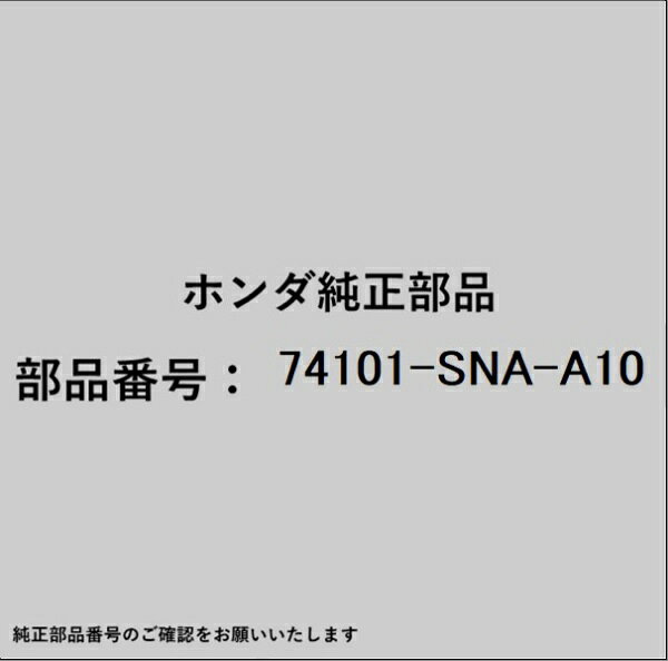HONDA｜ホンダ ホンダ・honda純正部品 74101-SNA-A10 フェンダー