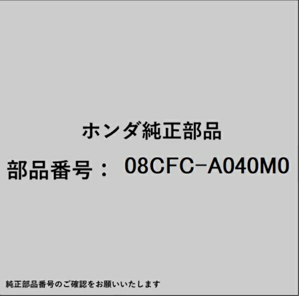 HONDA｜ホンダ ホンダ・honda純正部品 08CFC-A040M0 シリコーングリース